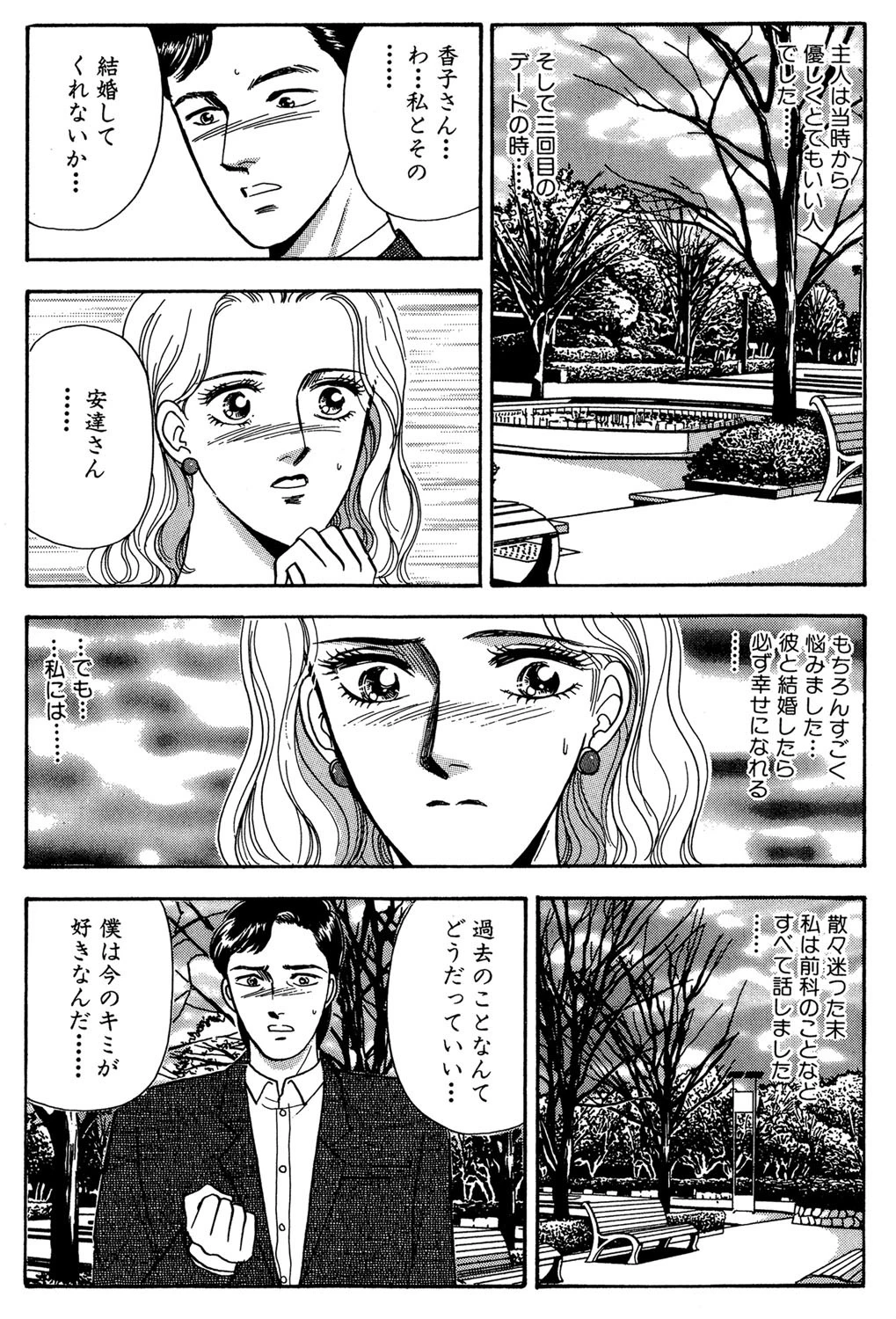 満ち足りた人生（単話） 4ページ