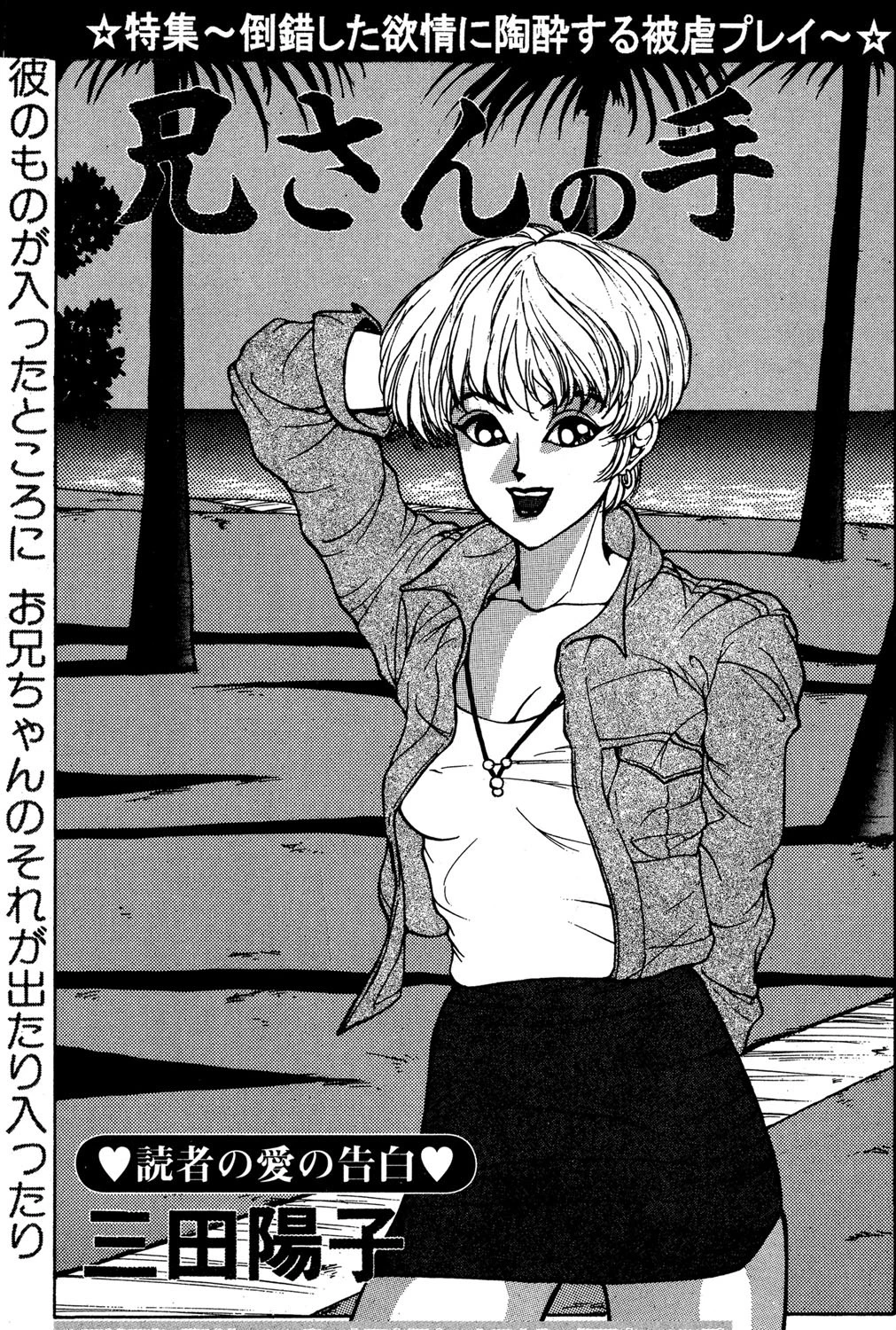 兄さんの手 エロ漫画 無料