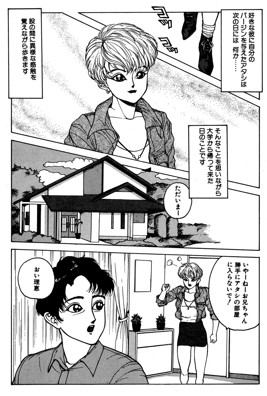 兄さんの手 3ページ