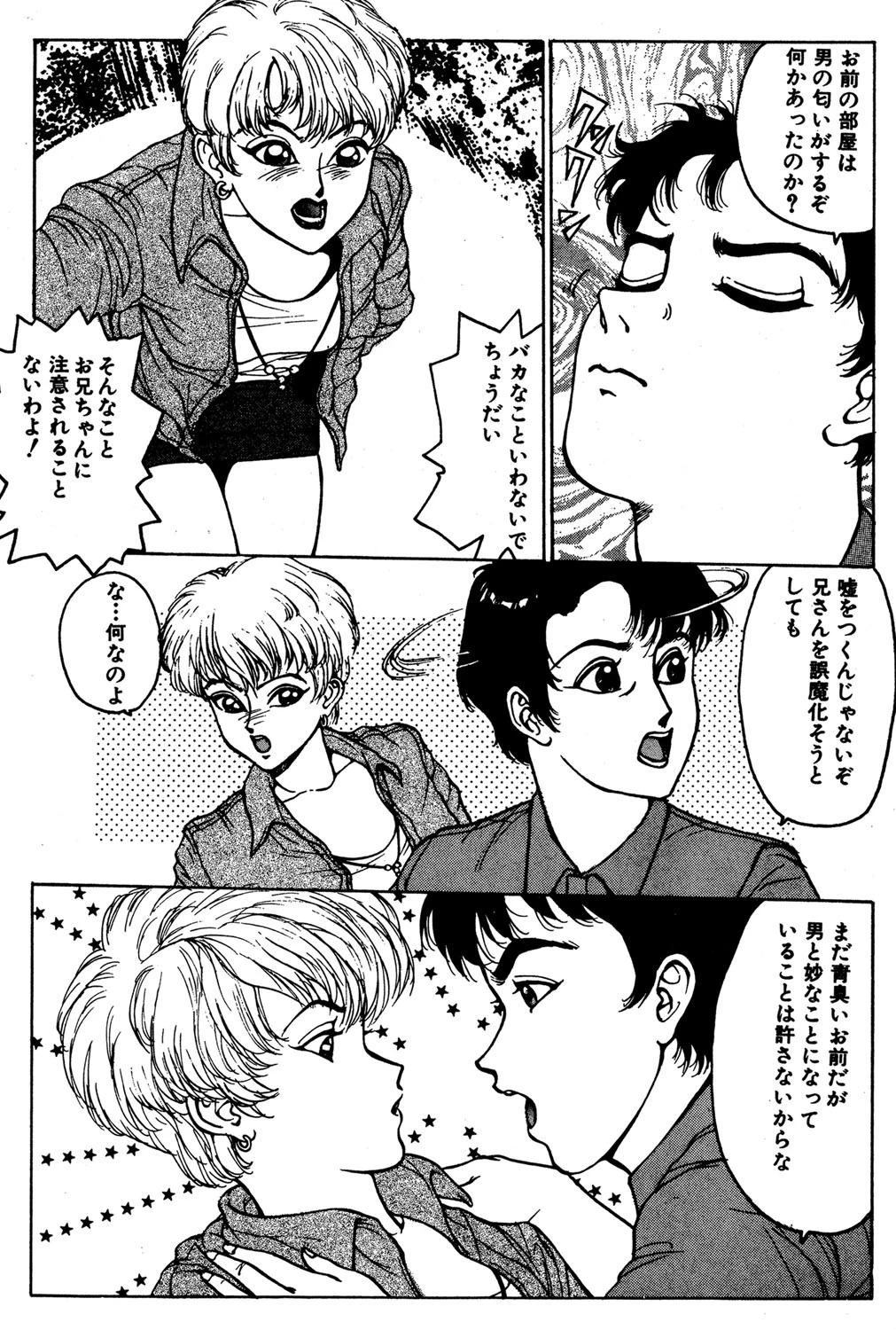 兄さんの手 4ページ