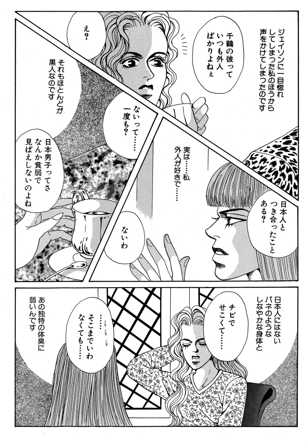 いっぱい叩いて！ 5ページ