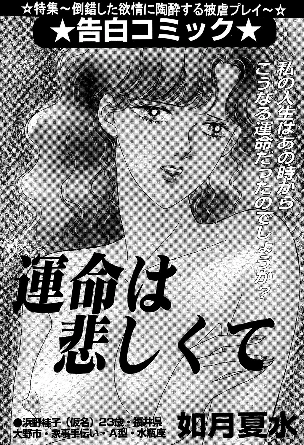 運命は悲しくて（単話） エロ漫画 無料