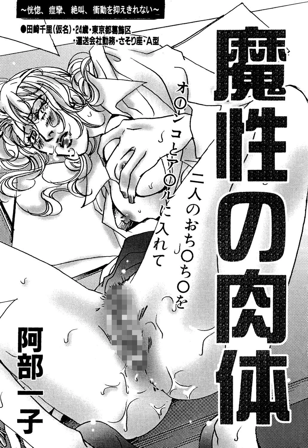 魔性の肉体 エロ漫画 無料