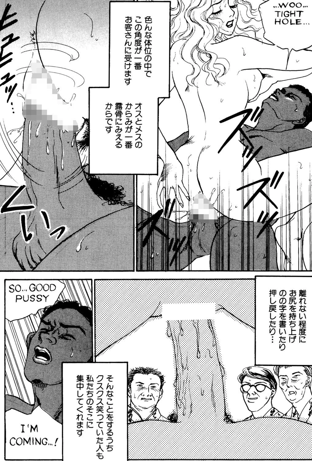 狂わされた人生 4ページ