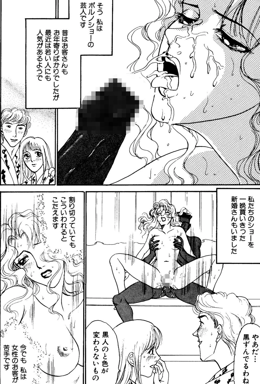 狂わされた人生 5ページ