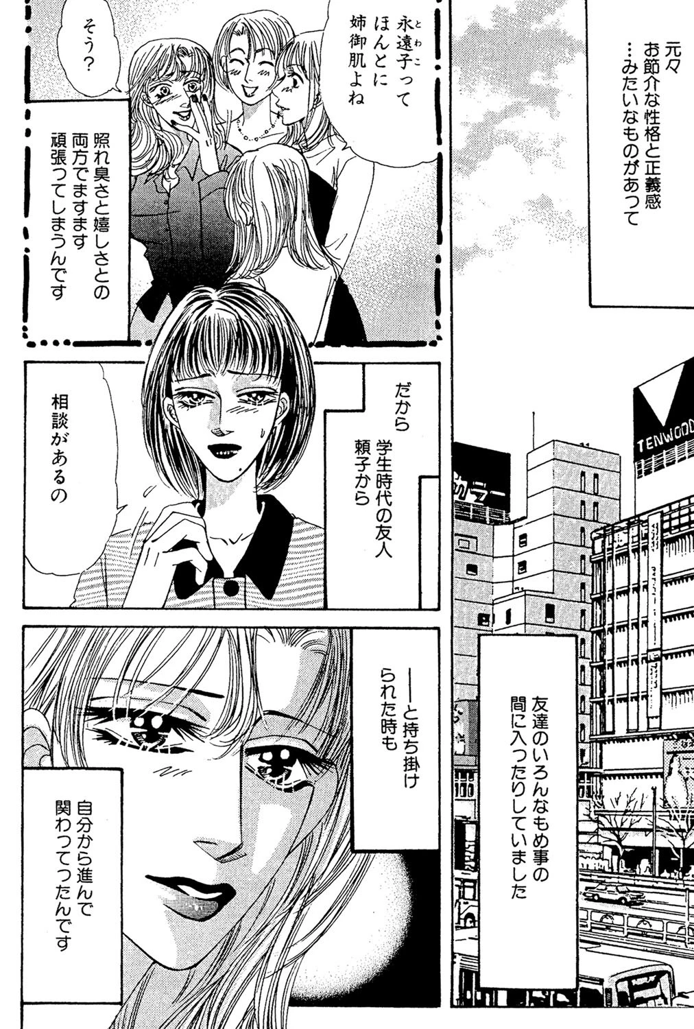 お節介の代償 3ページ