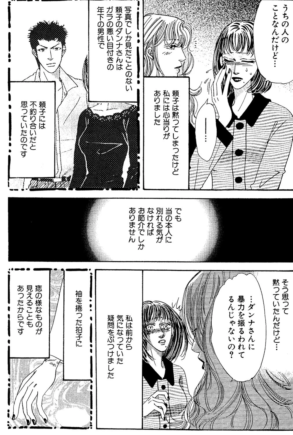 お節介の代償 4ページ