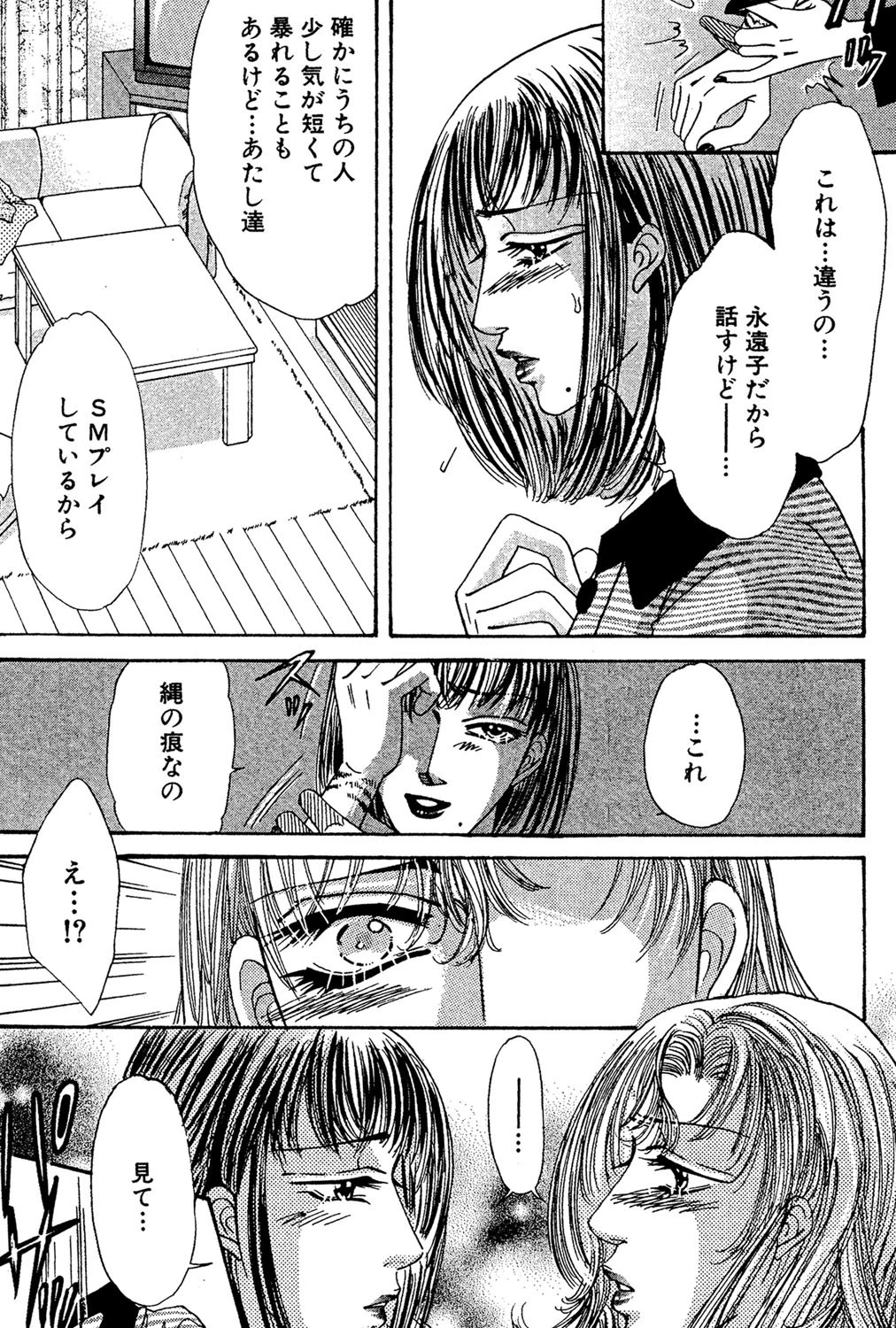 お節介の代償 5ページ