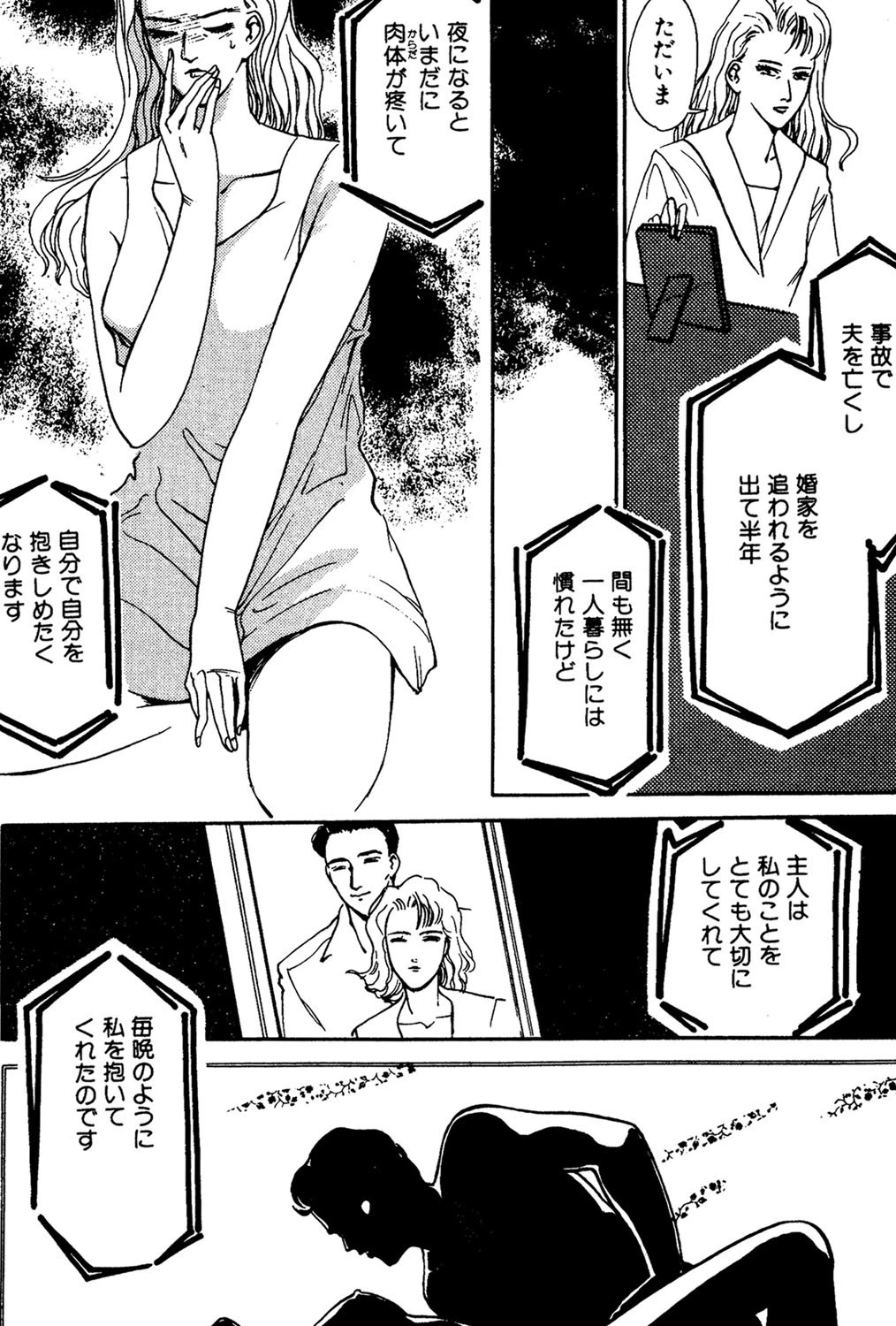 年下のハニー 4ページ