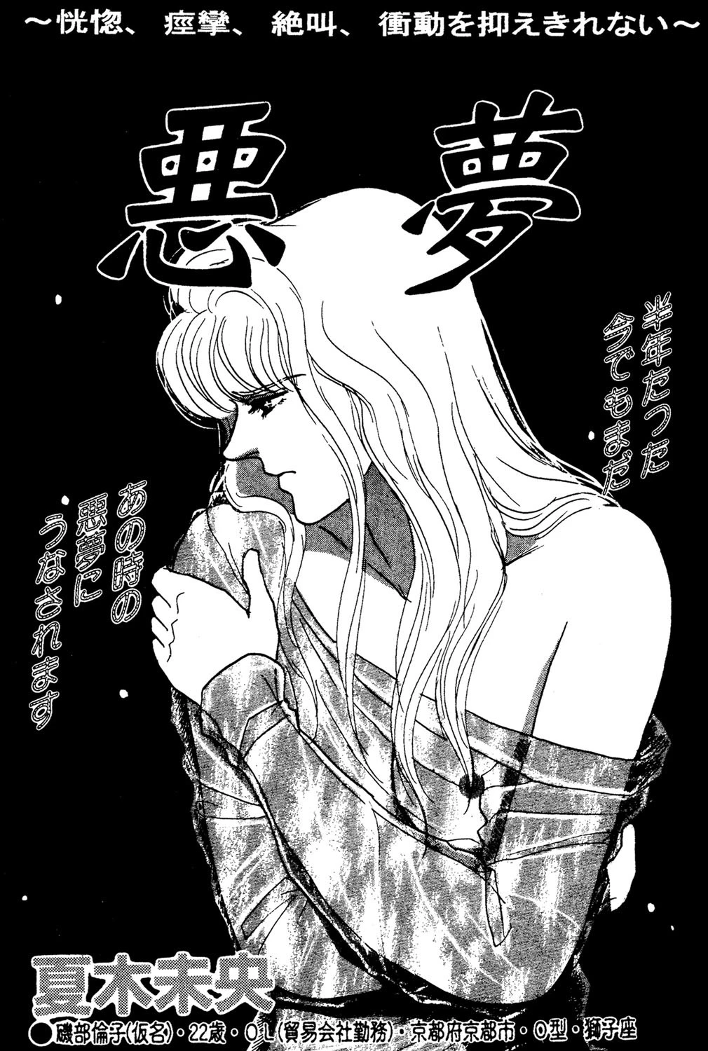 悪夢 エロ漫画 無料