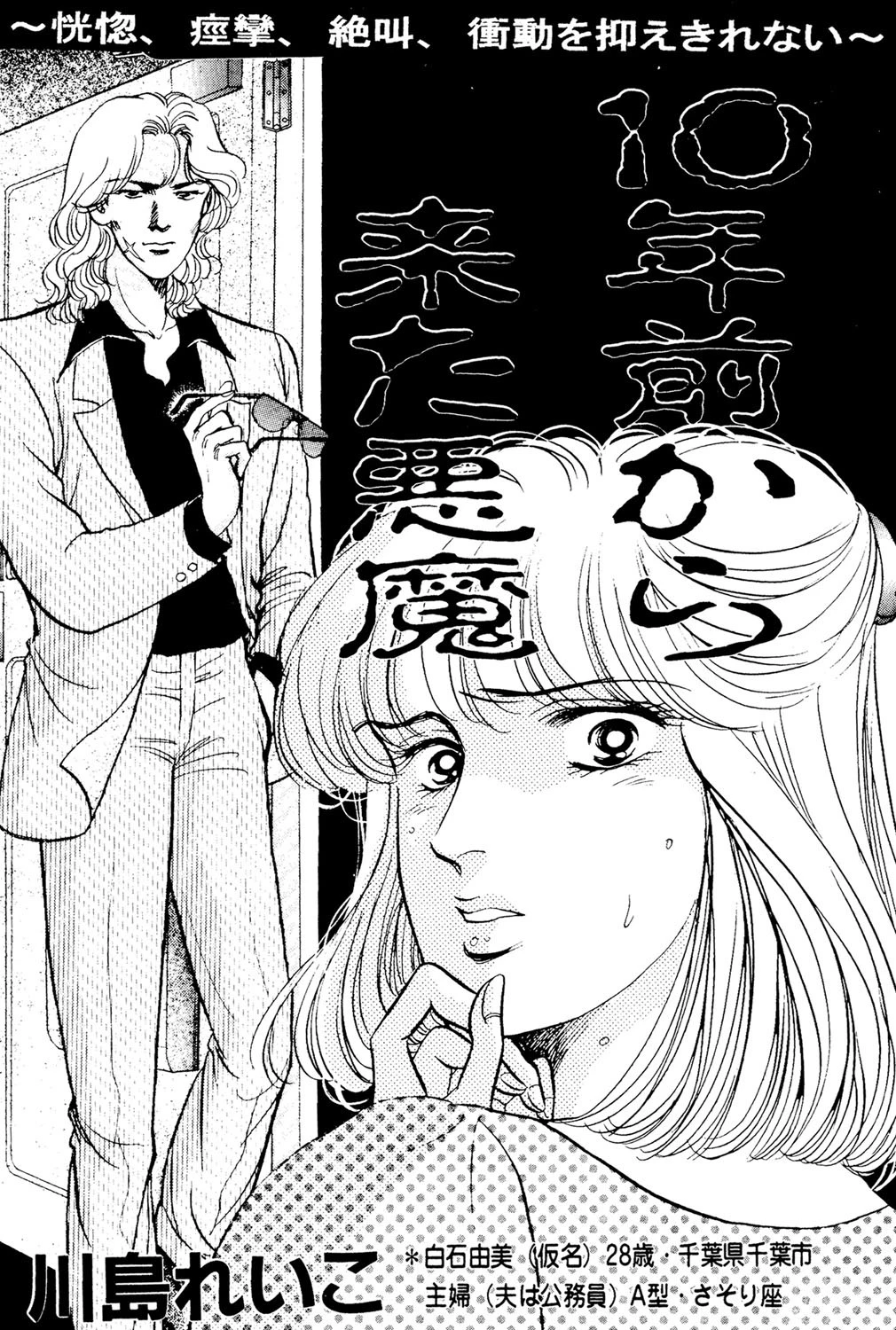 10年前から来た悪魔 エロ漫画 無料