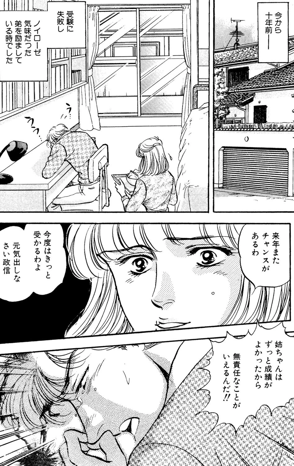 10年前から来た悪魔 3ページ