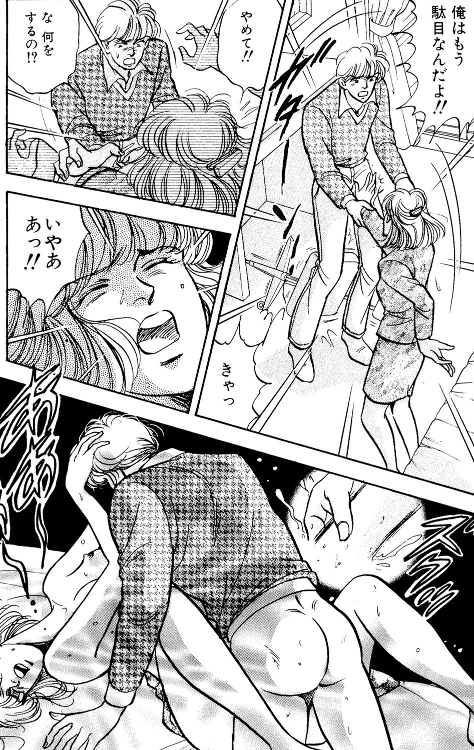 10年前から来た悪魔 4ページ