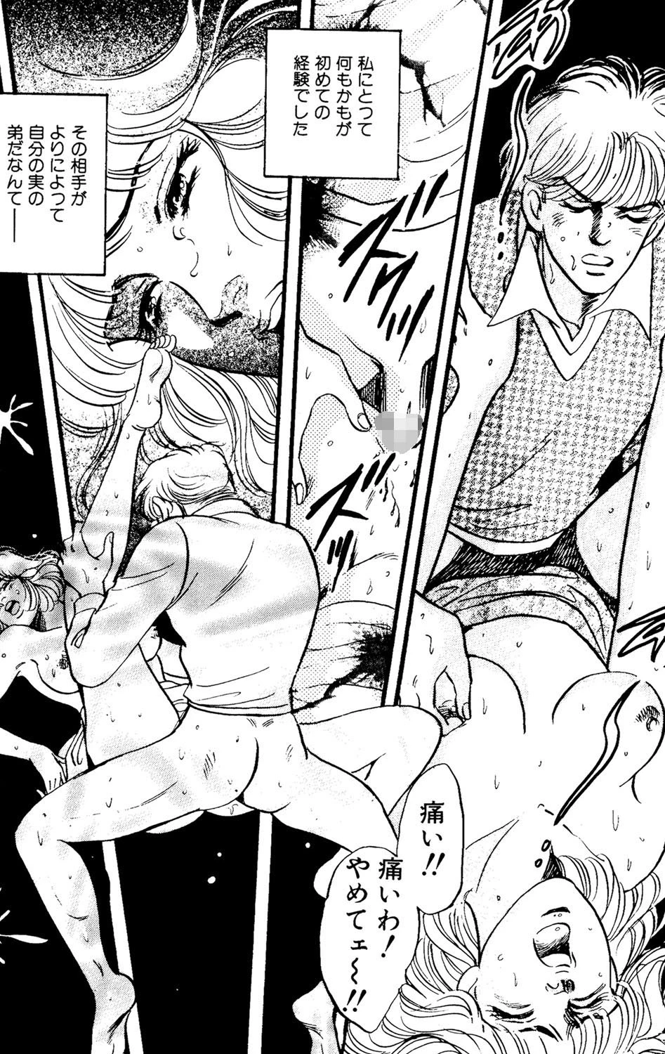 10年前から来た悪魔 5ページ