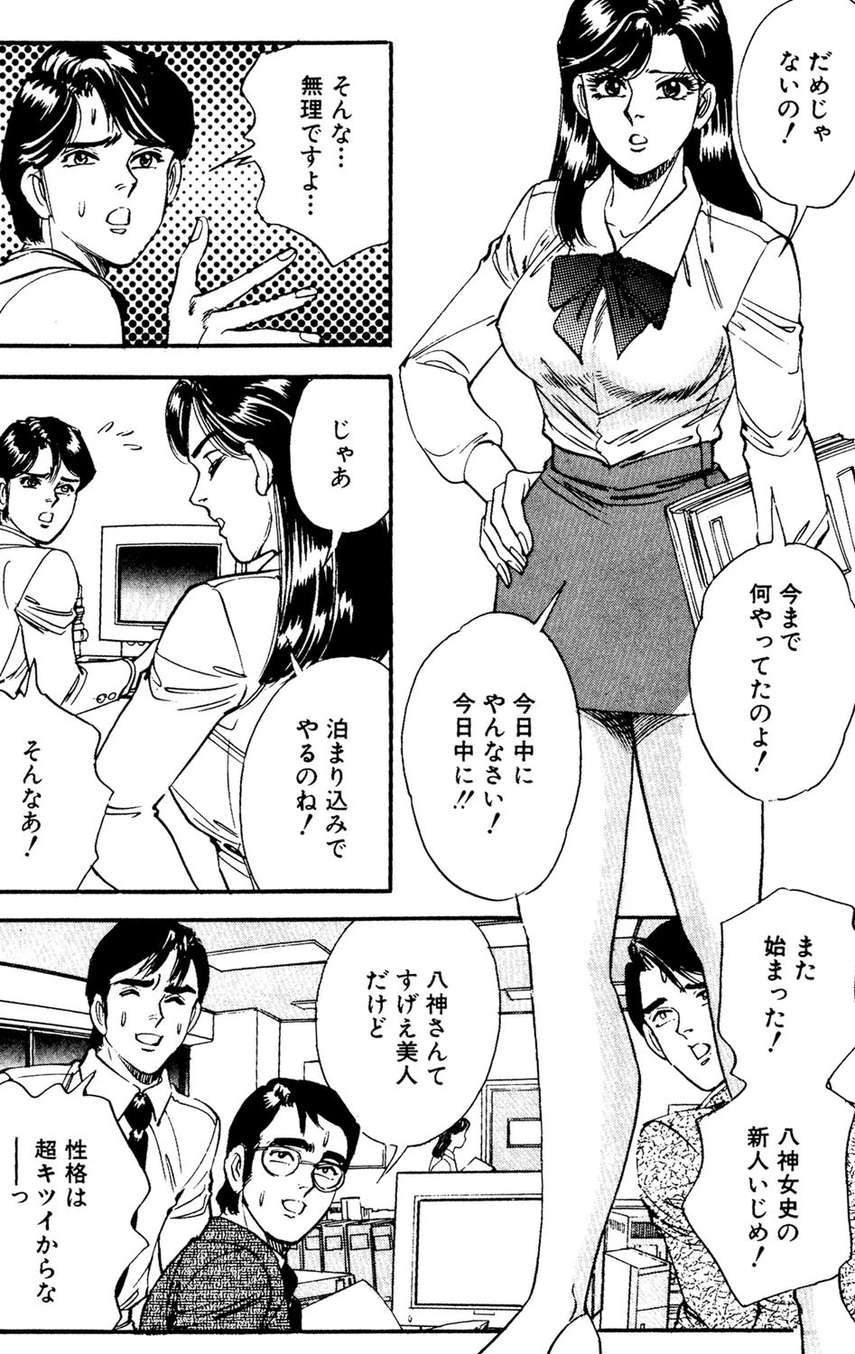 奥までおぼれて 2ページ