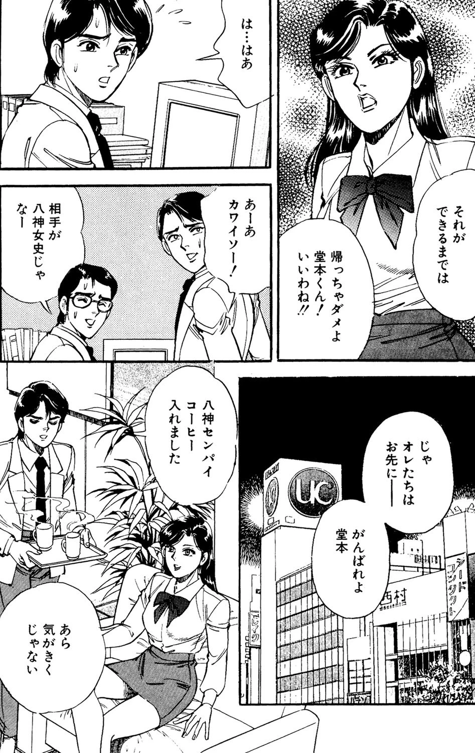 奥までおぼれて 3ページ