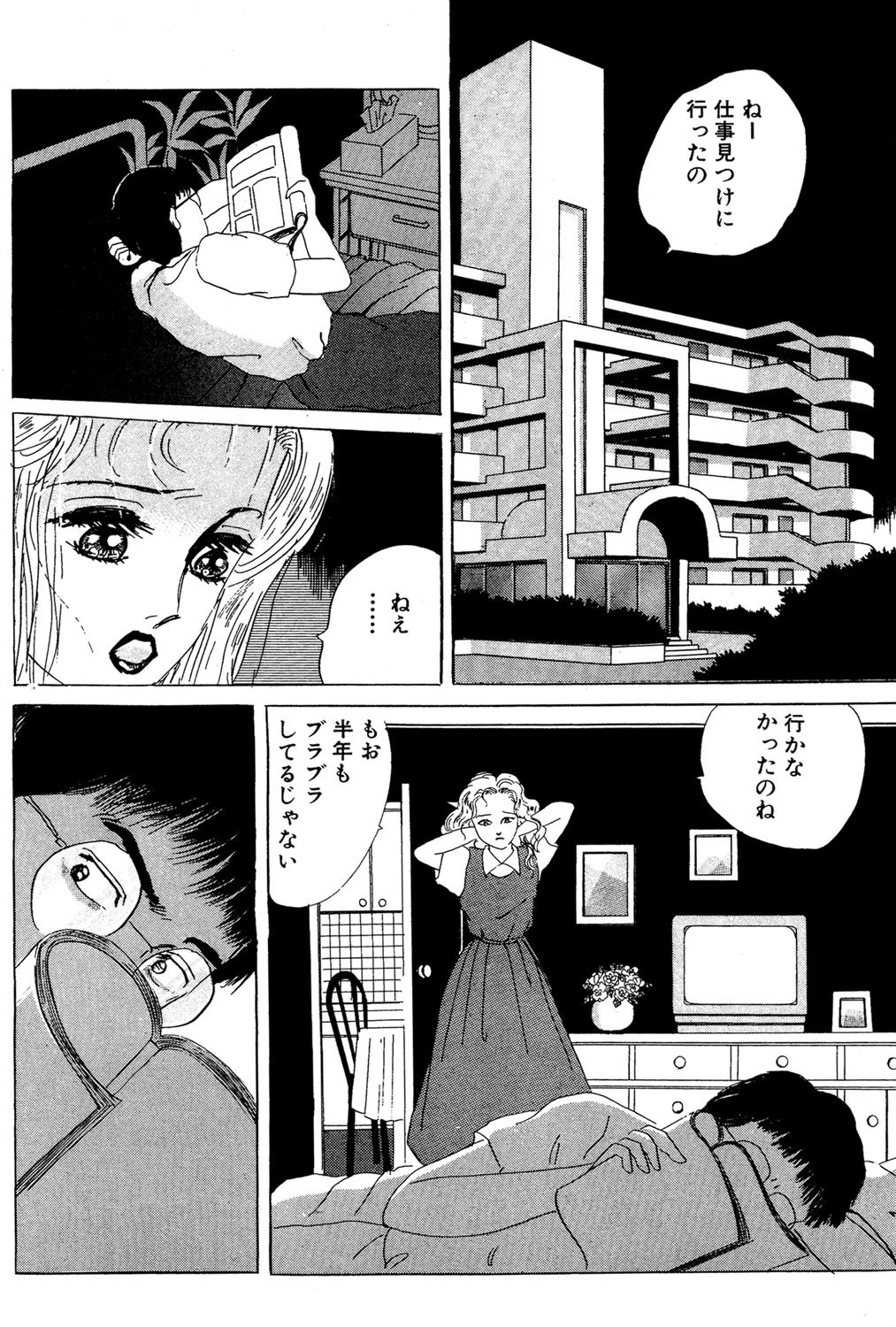 濡れてあふれて 3ページ