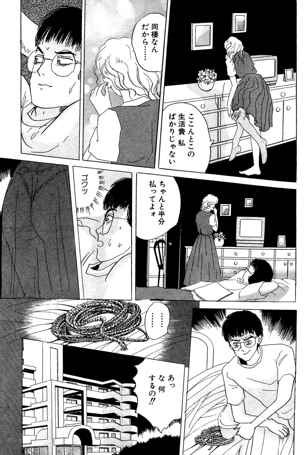 濡れてあふれて 4ページ