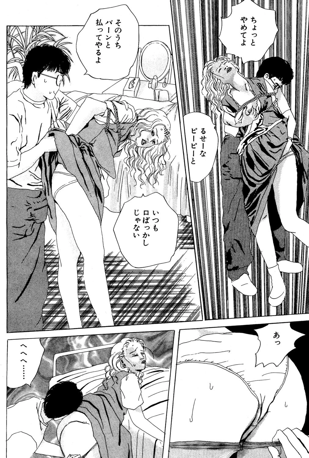 濡れてあふれて 5ページ