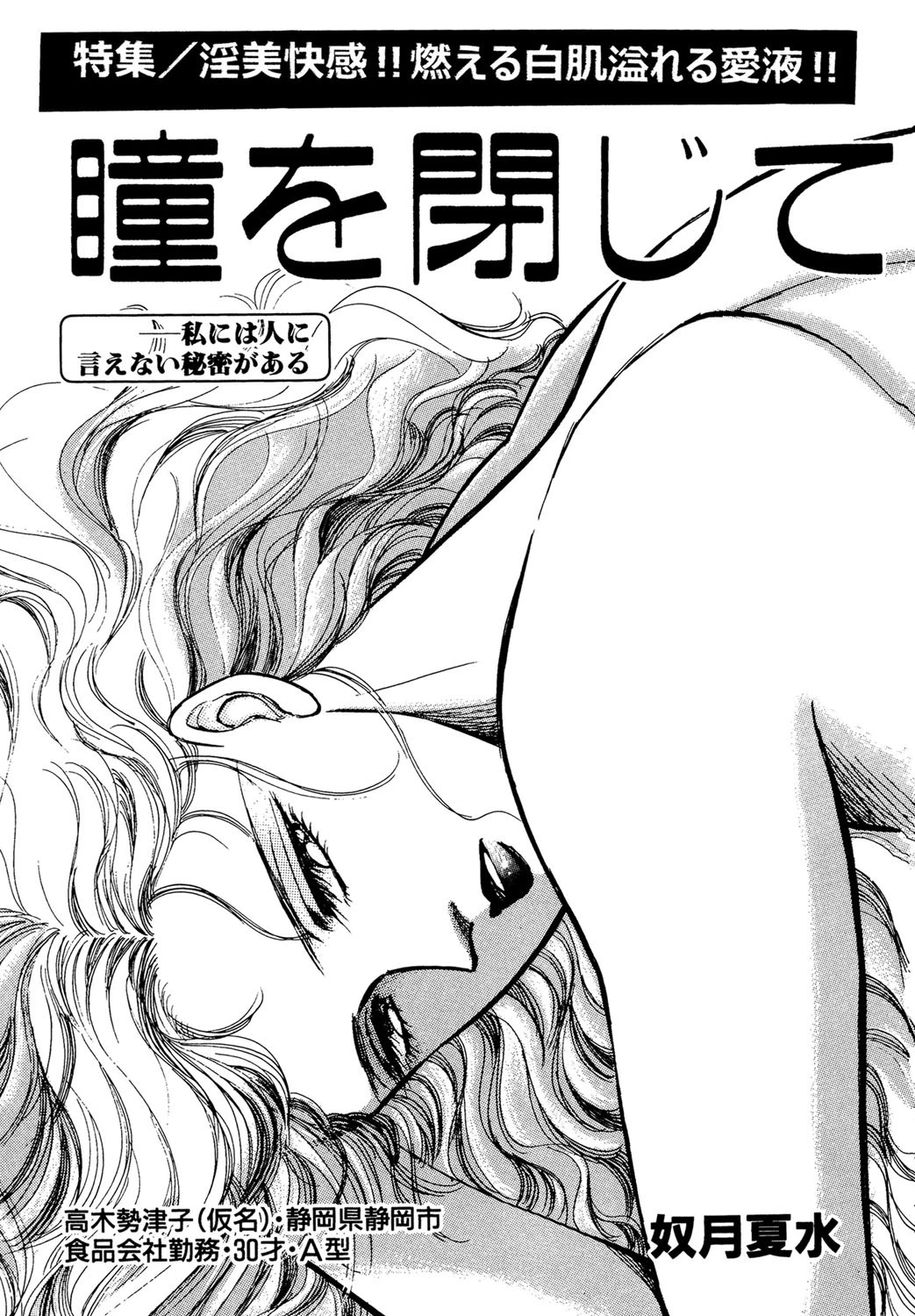瞳を閉じて（単話） エロ漫画 無料
