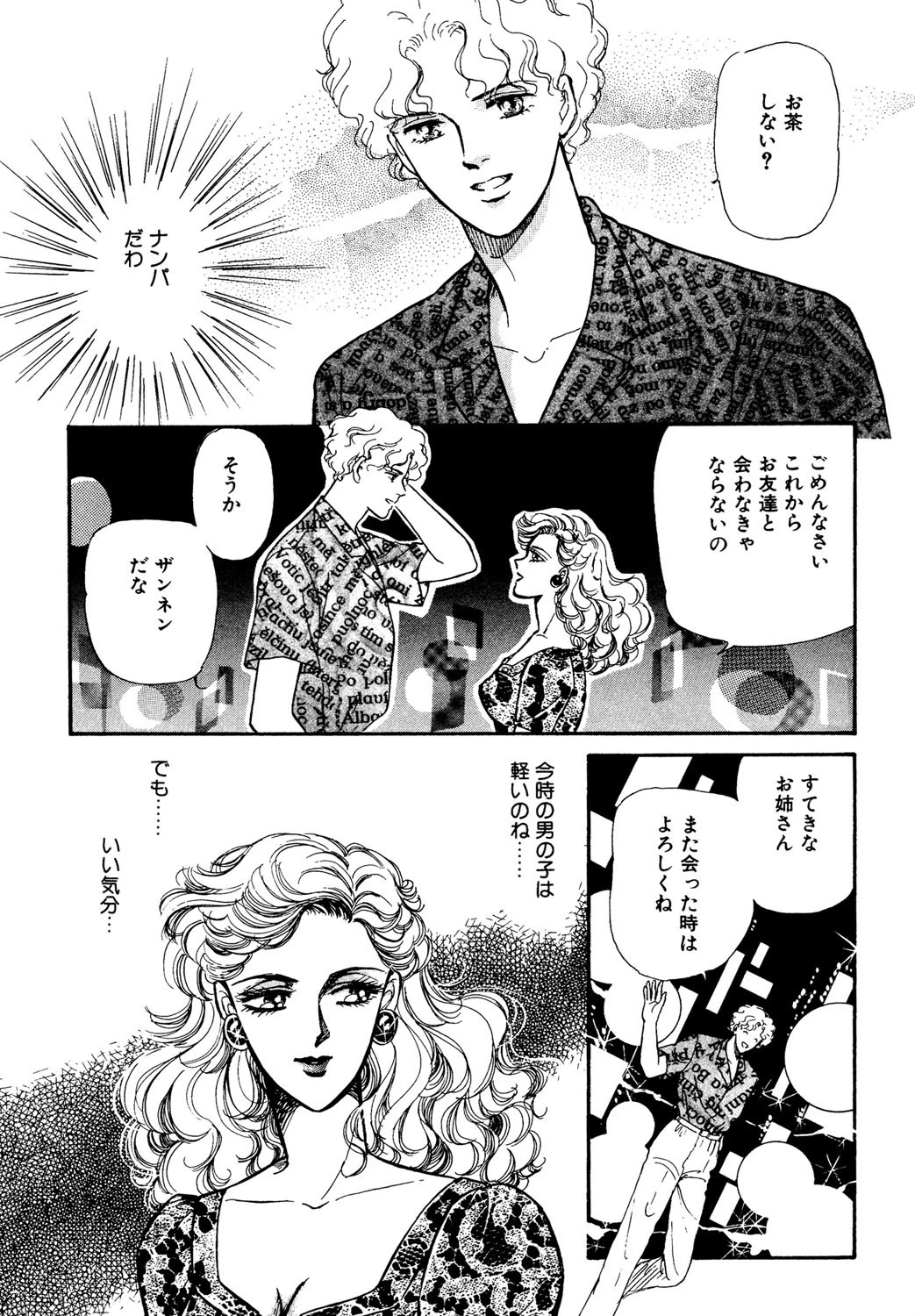 瞳を閉じて（単話） 3ページ