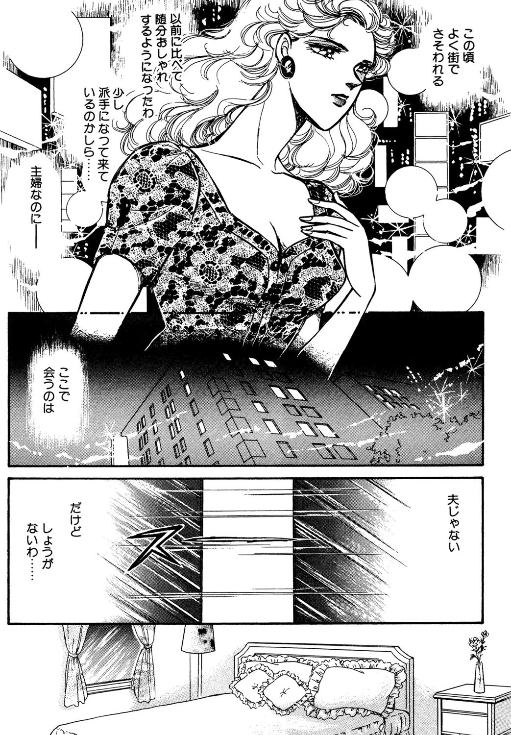 瞳を閉じて（単話） 4ページ