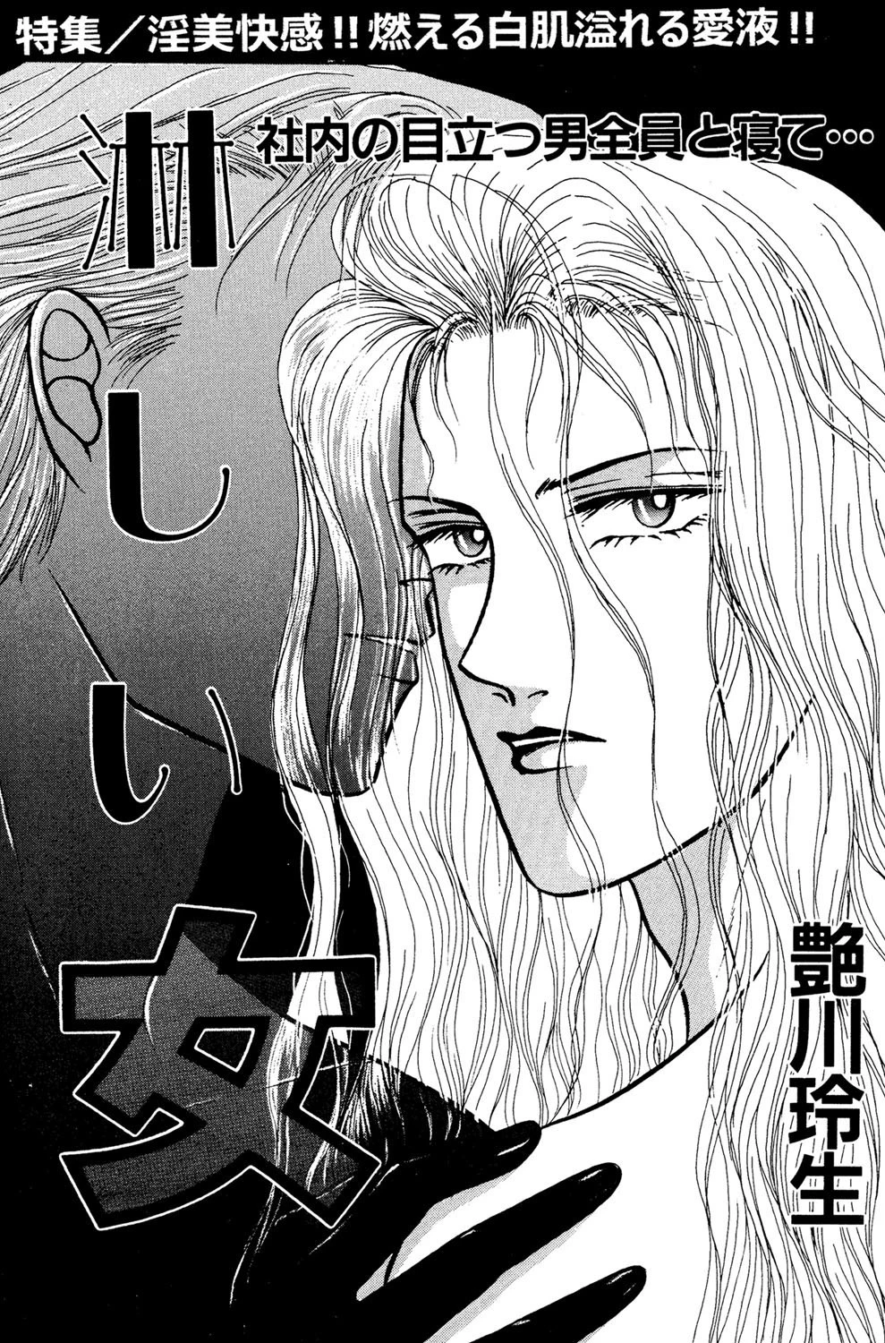 淋しい女（単話） エロ漫画 無料