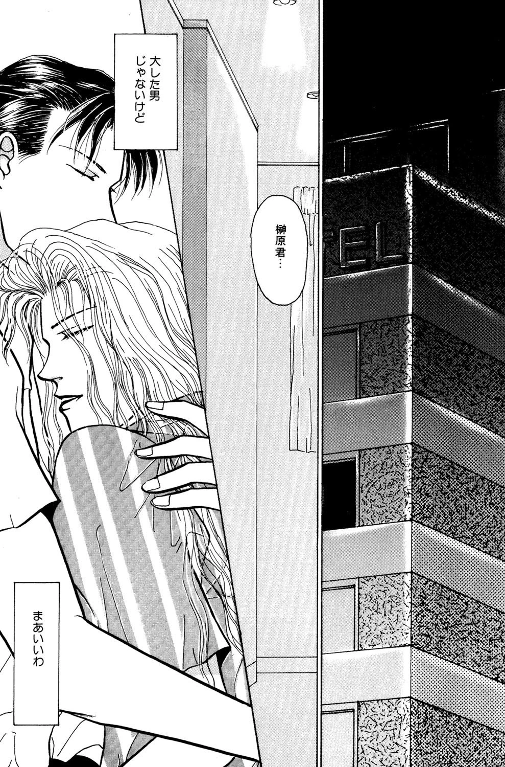 淋しい女（単話） 3ページ