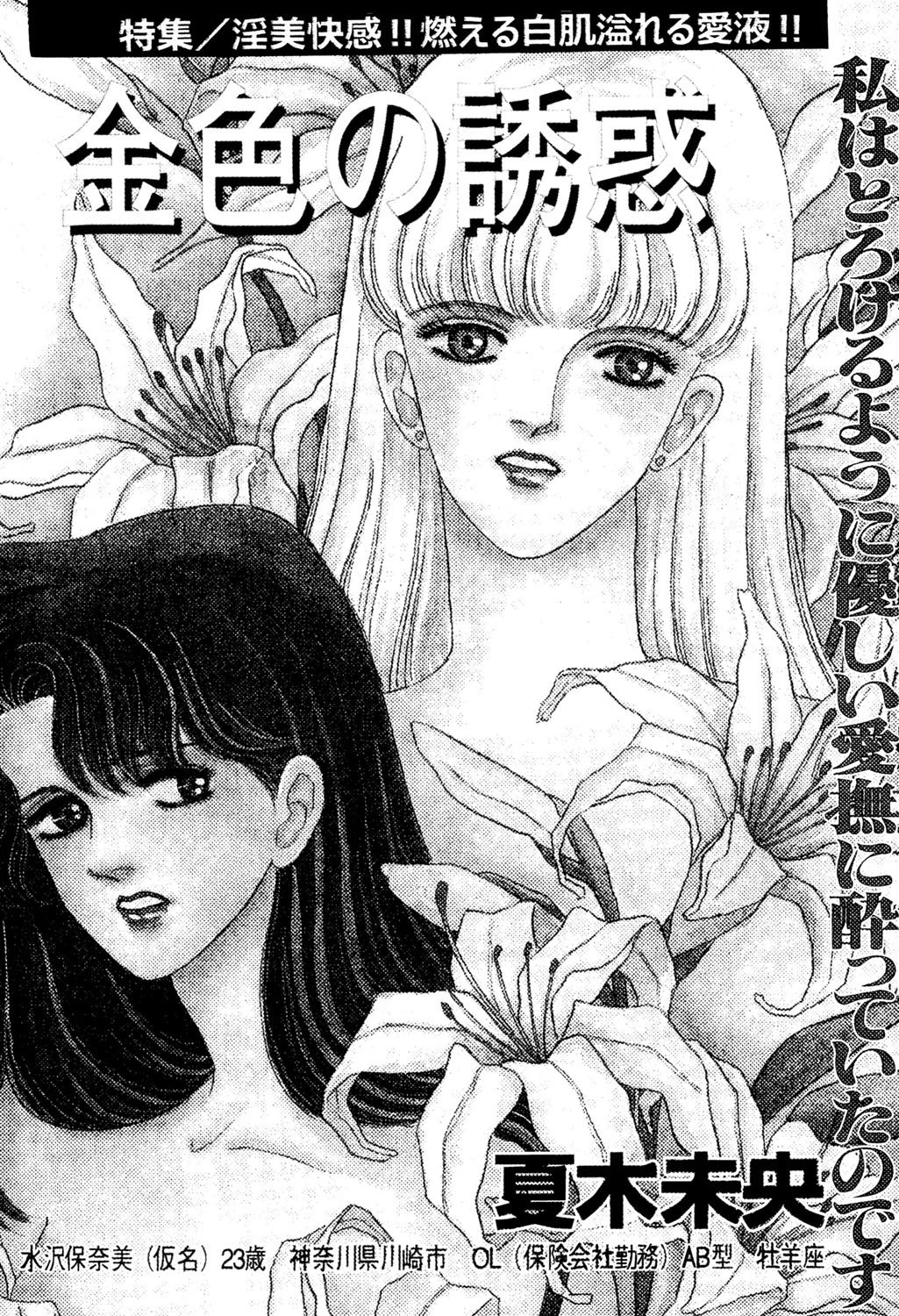 金色の誘惑 エロ漫画 無料