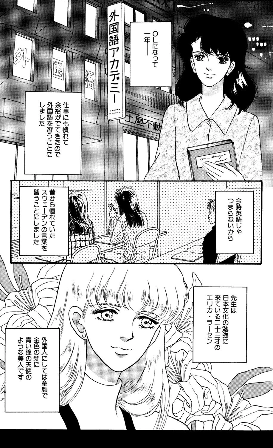 金色の誘惑 3ページ