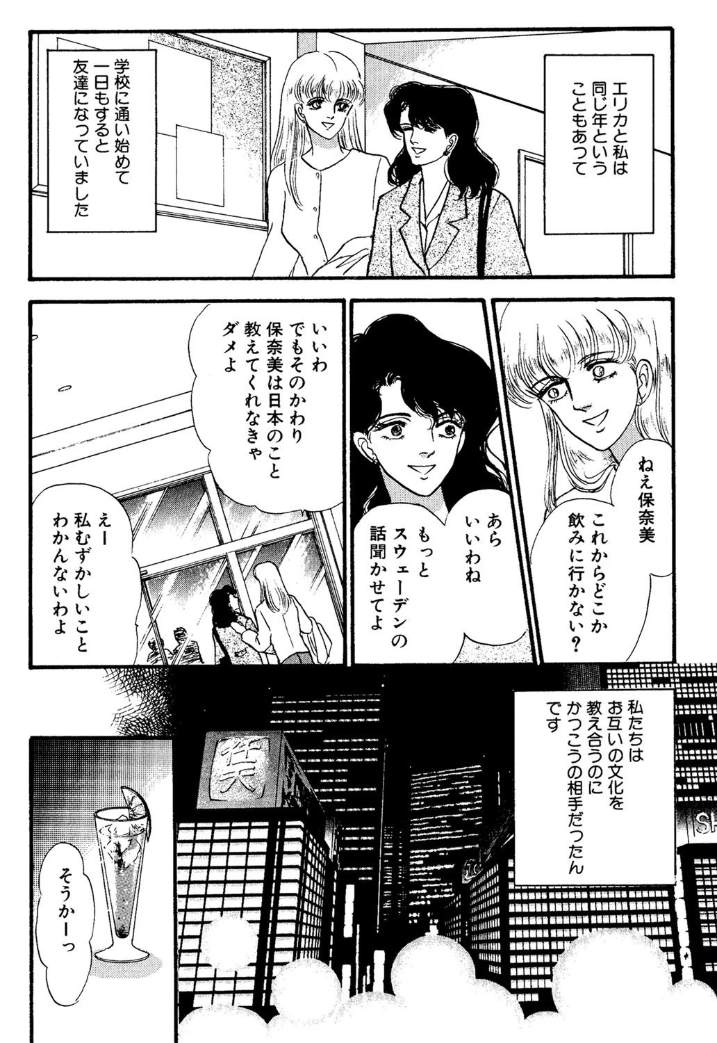 金色の誘惑 4ページ