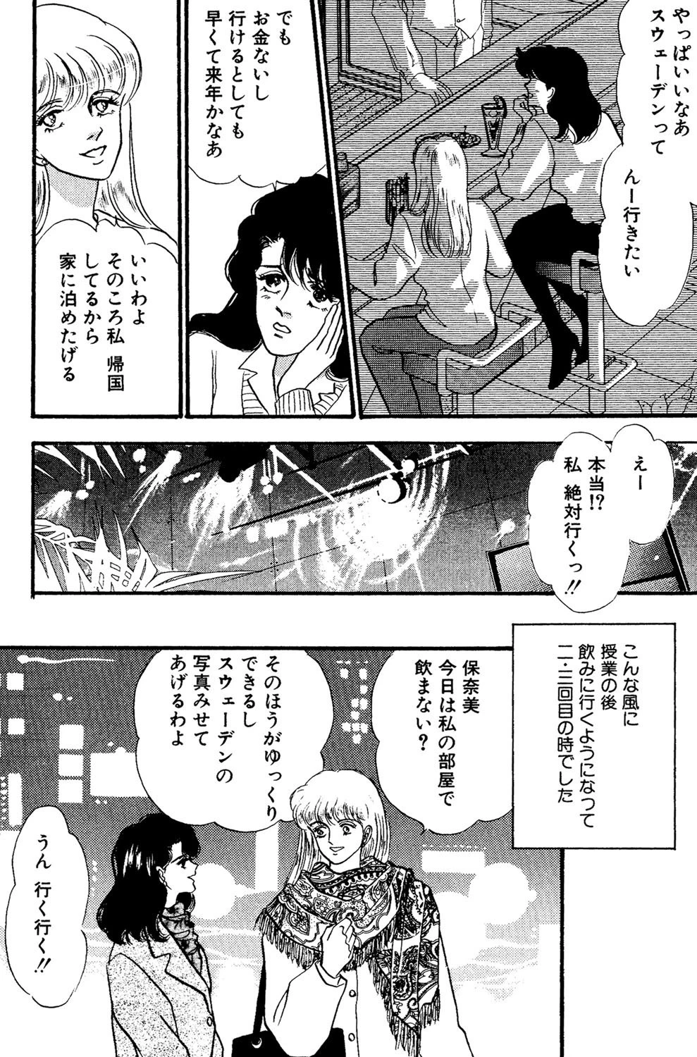 金色の誘惑 5ページ