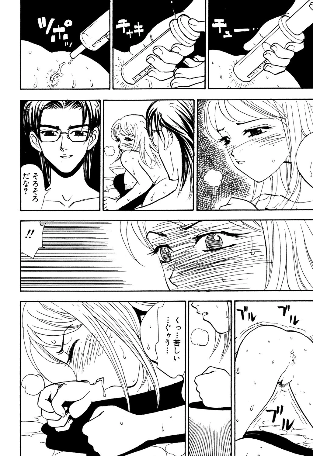 快感ください 4ページ