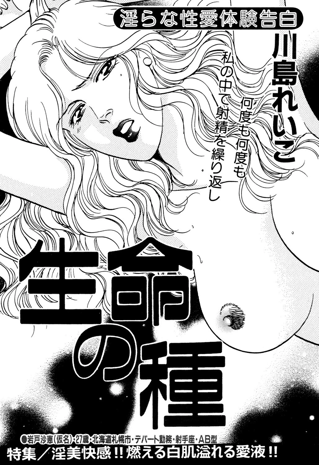生命の種 エロ漫画 無料