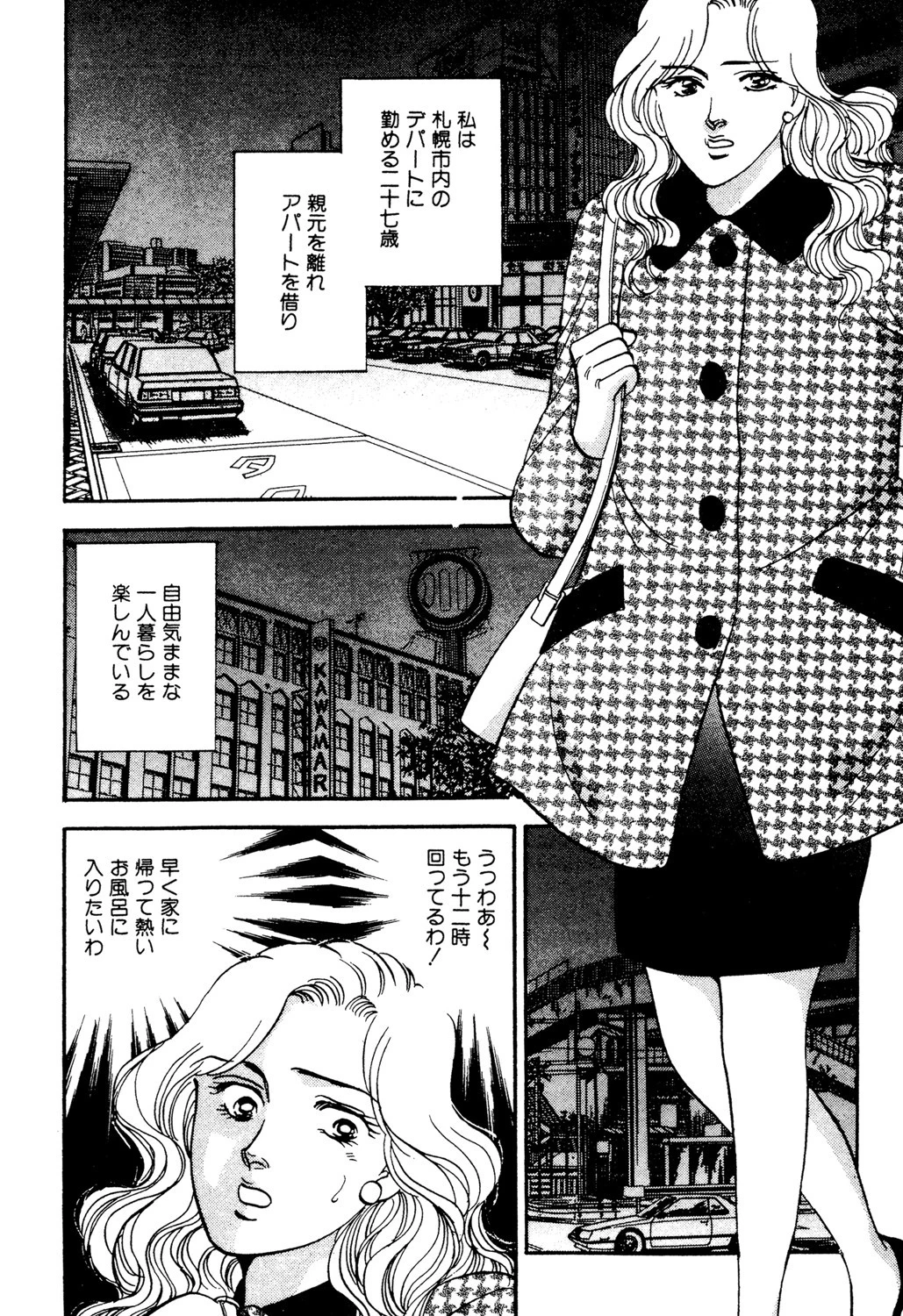 生命の種 2ページ