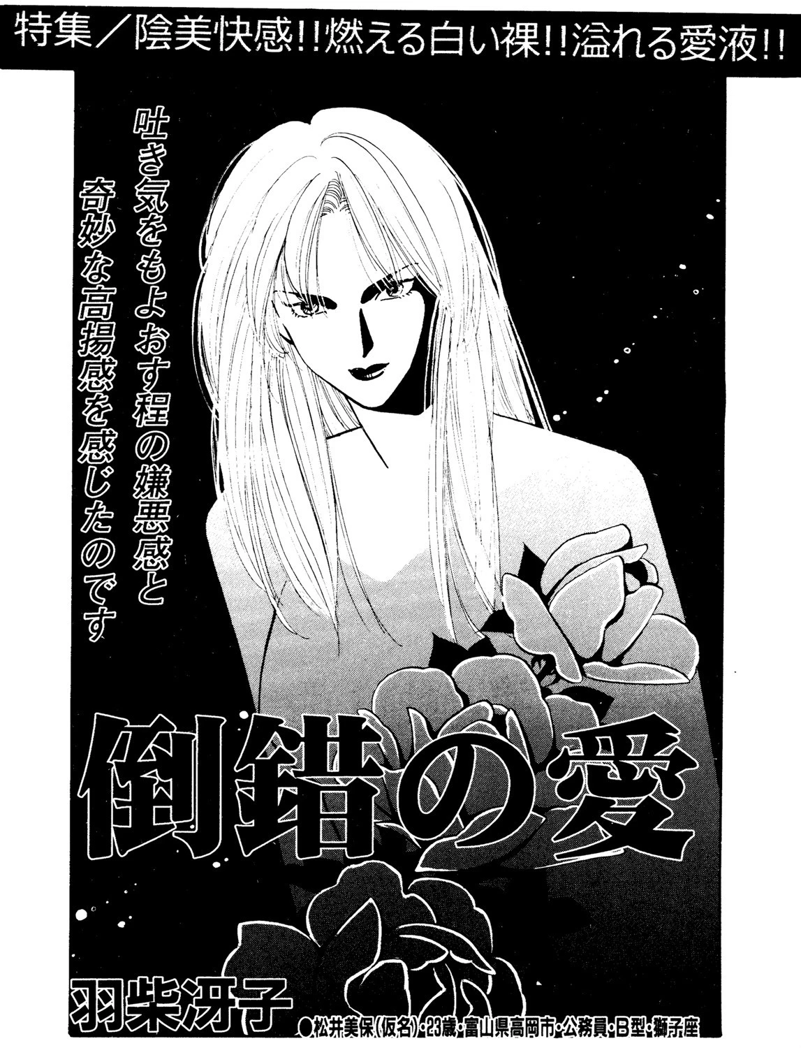 倒錯の愛 エロ漫画 無料