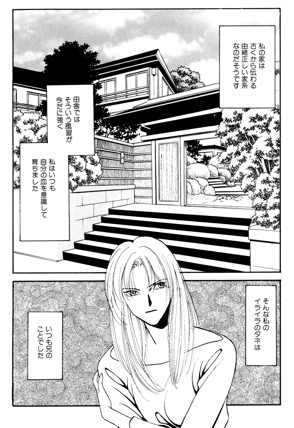 倒錯の愛 2ページ