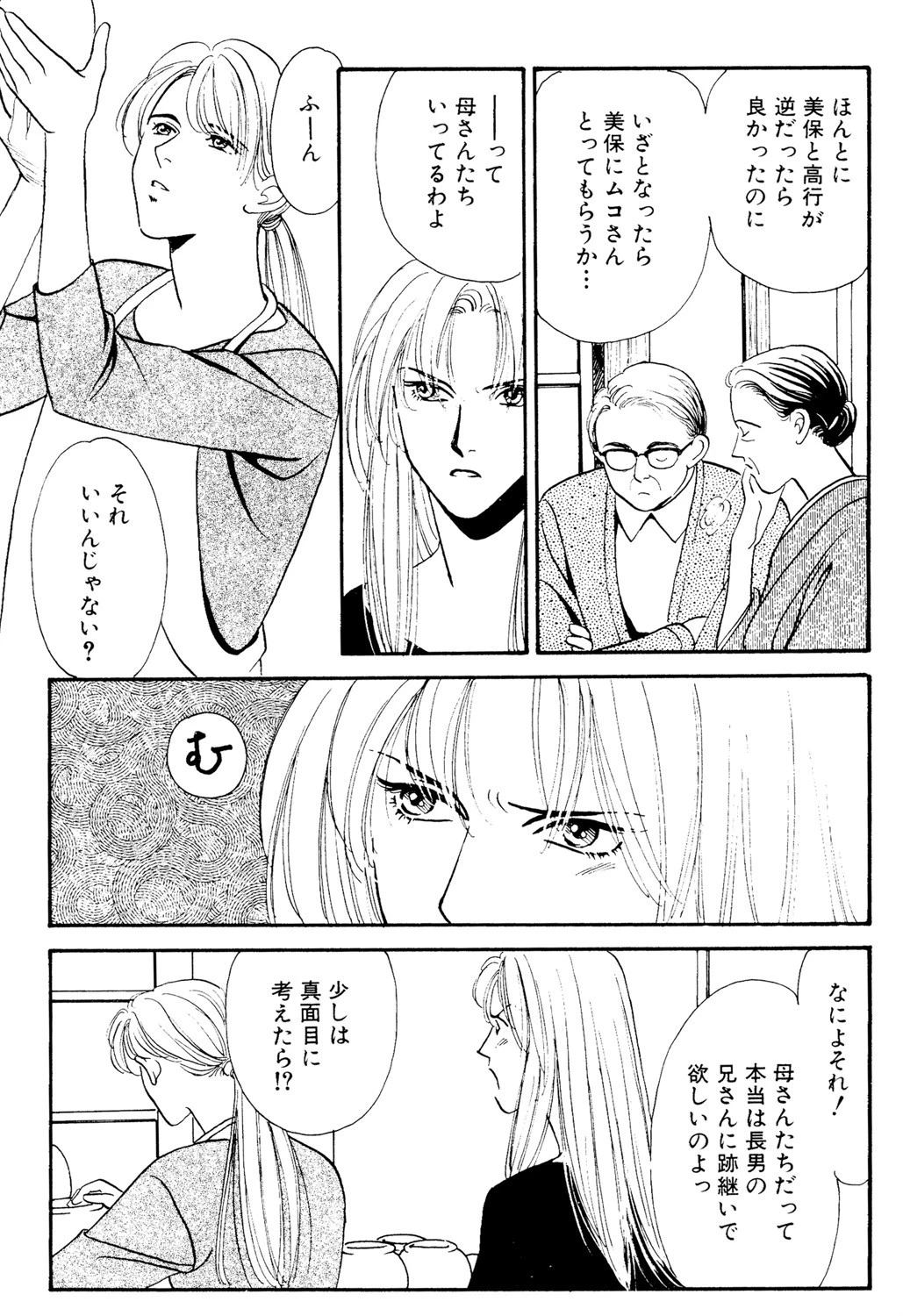 倒錯の愛 3ページ