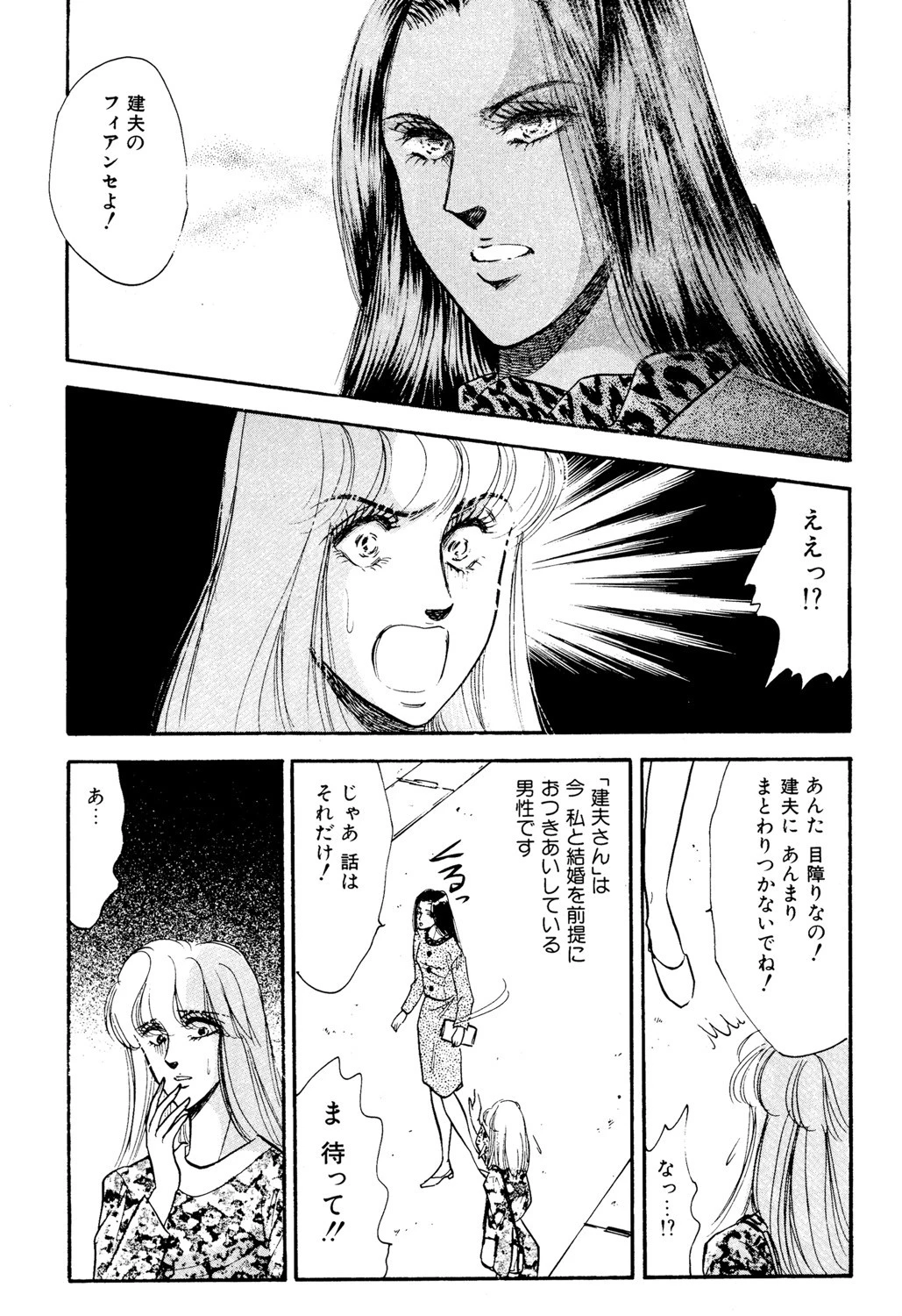 淋しき来訪者 3ページ