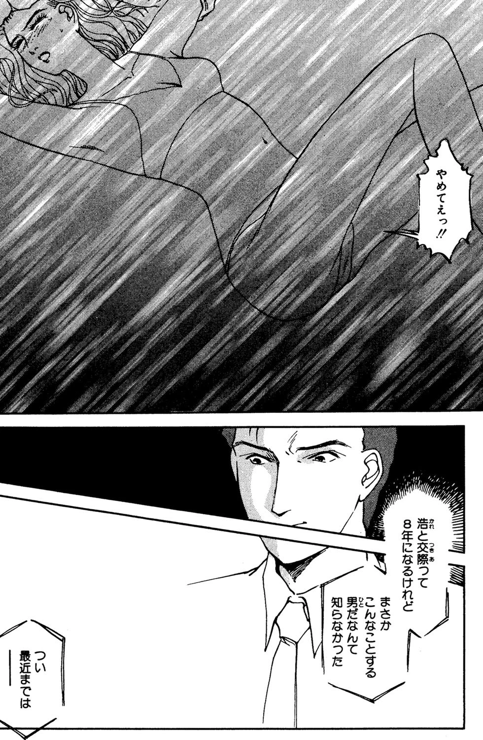 愛の手助け 5ページ