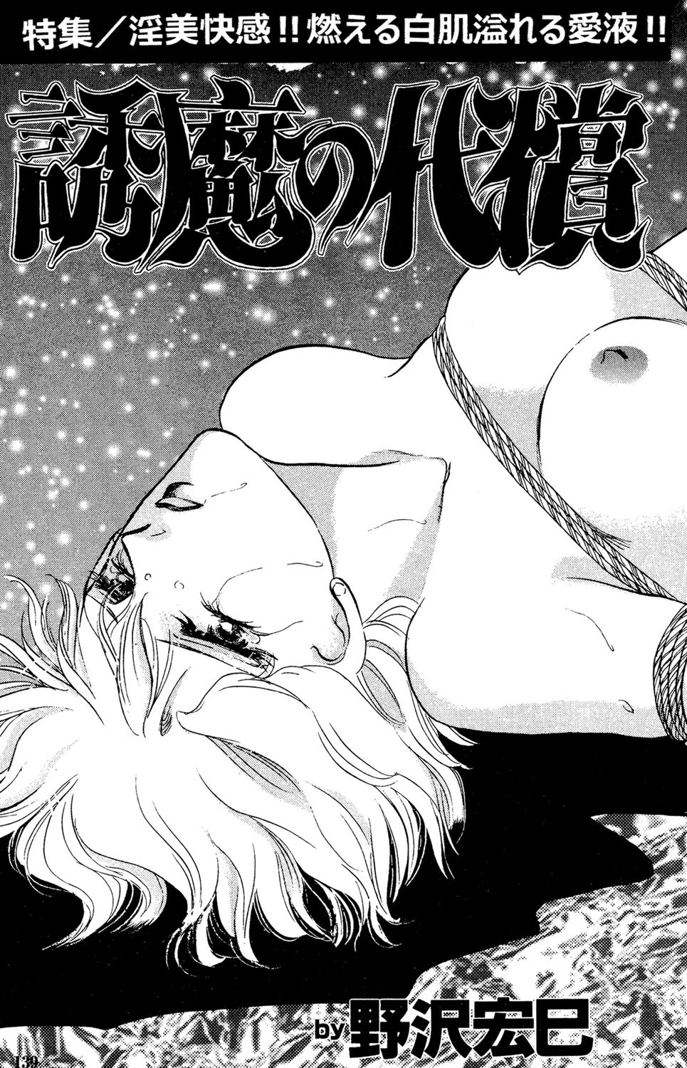 誘魔の代償 エロ漫画 無料