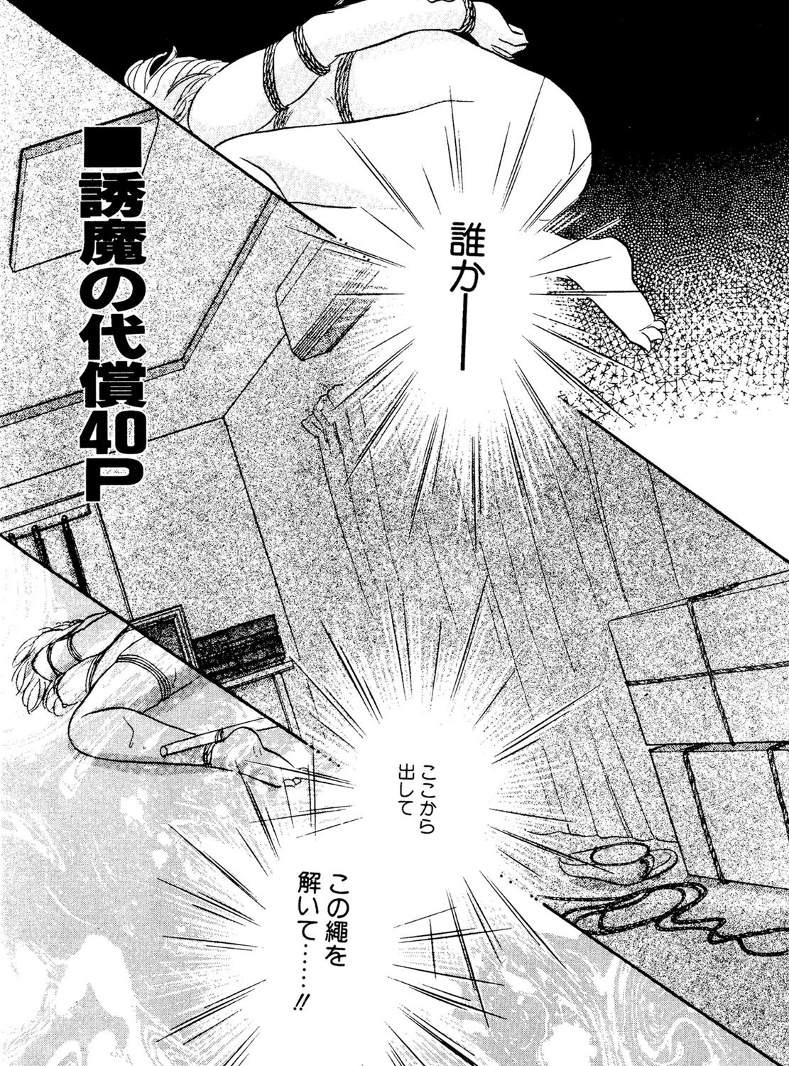 誘魔の代償 3ページ