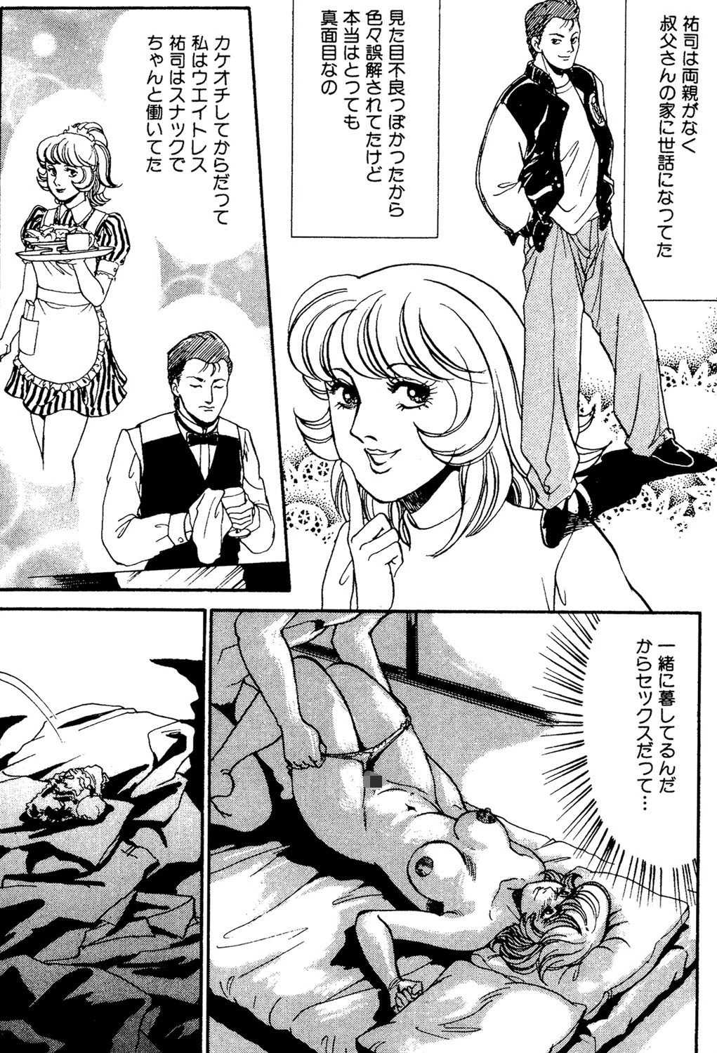 無邪気な若妻 4ページ