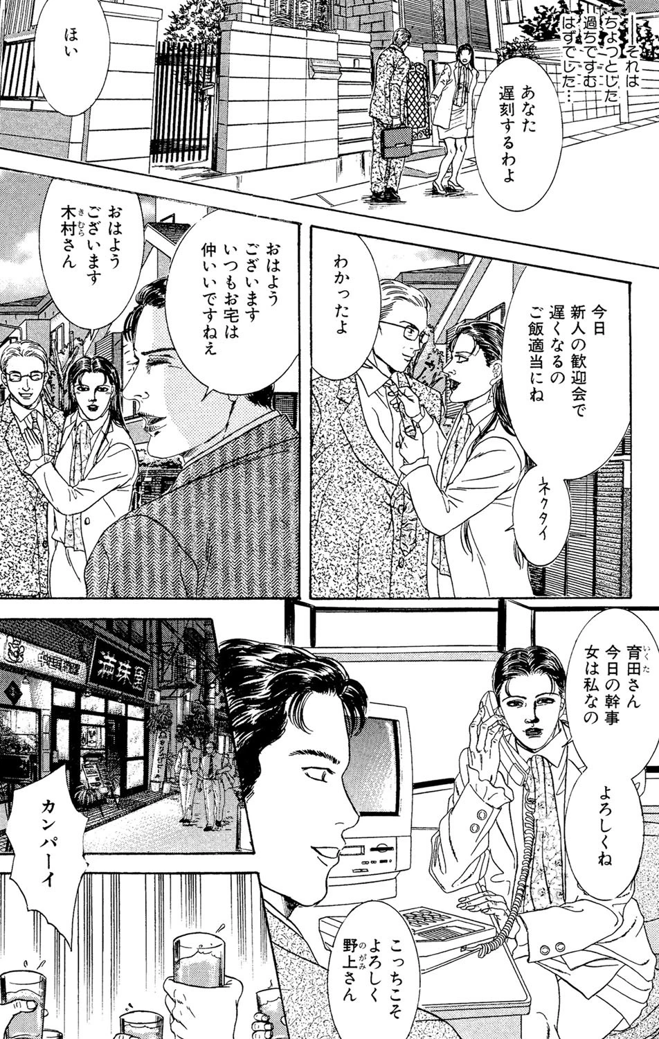 春の宴 3ページ