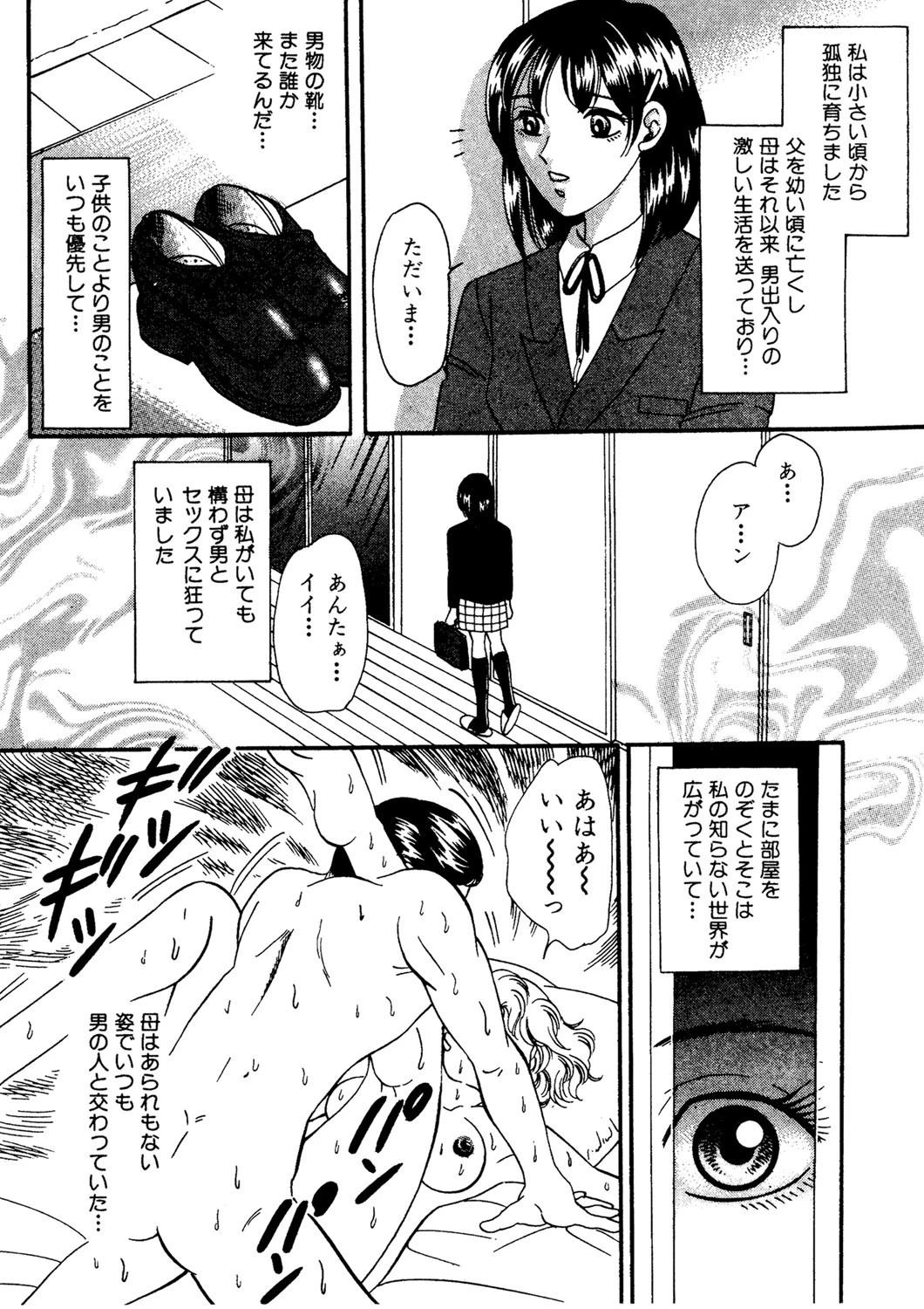 汚れた血 3ページ