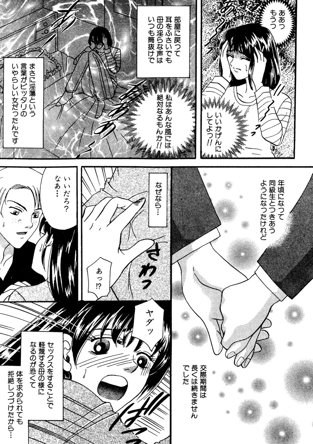 汚れた血 4ページ