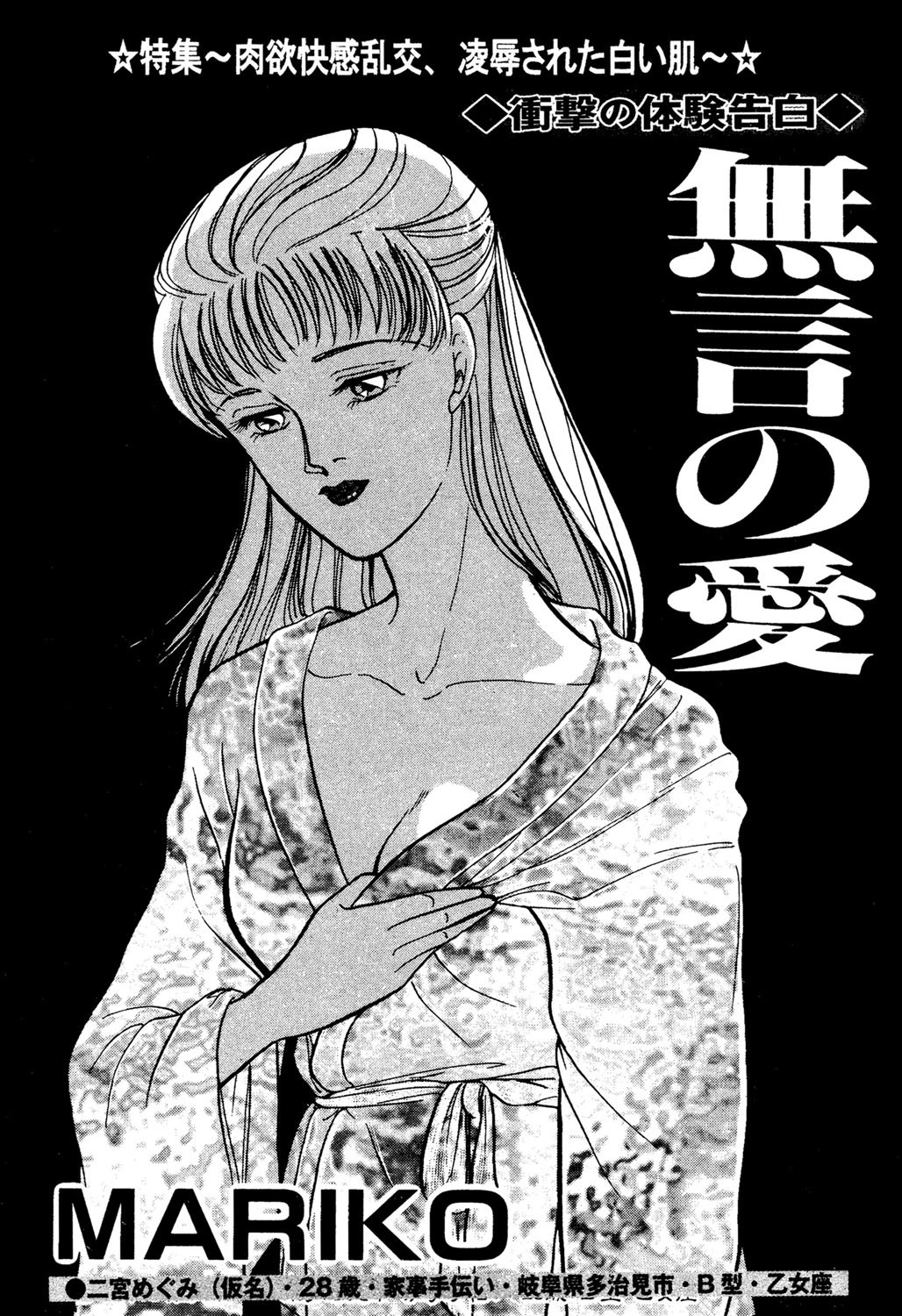 無言の愛 エロ漫画 無料