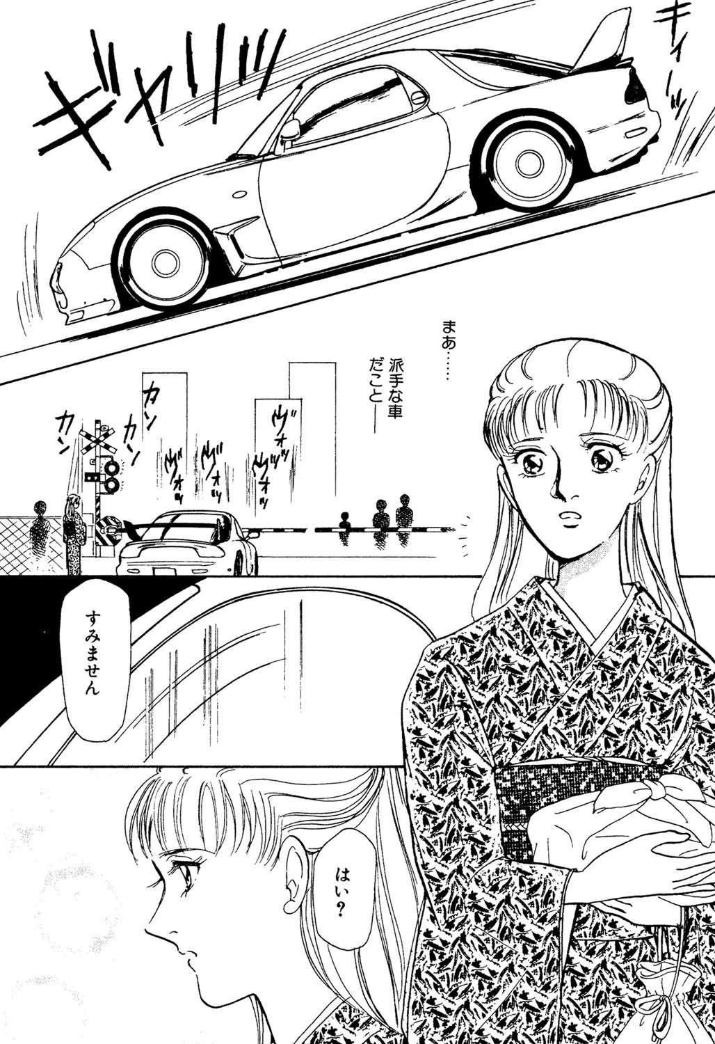 無言の愛 3ページ