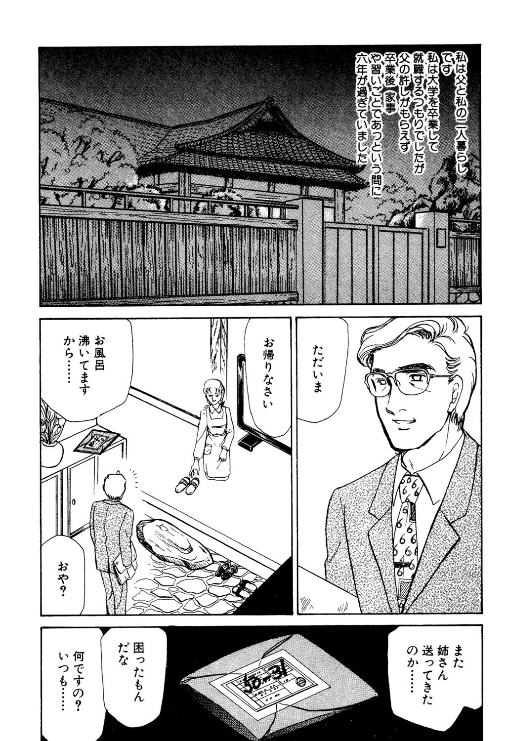 無言の愛 5ページ