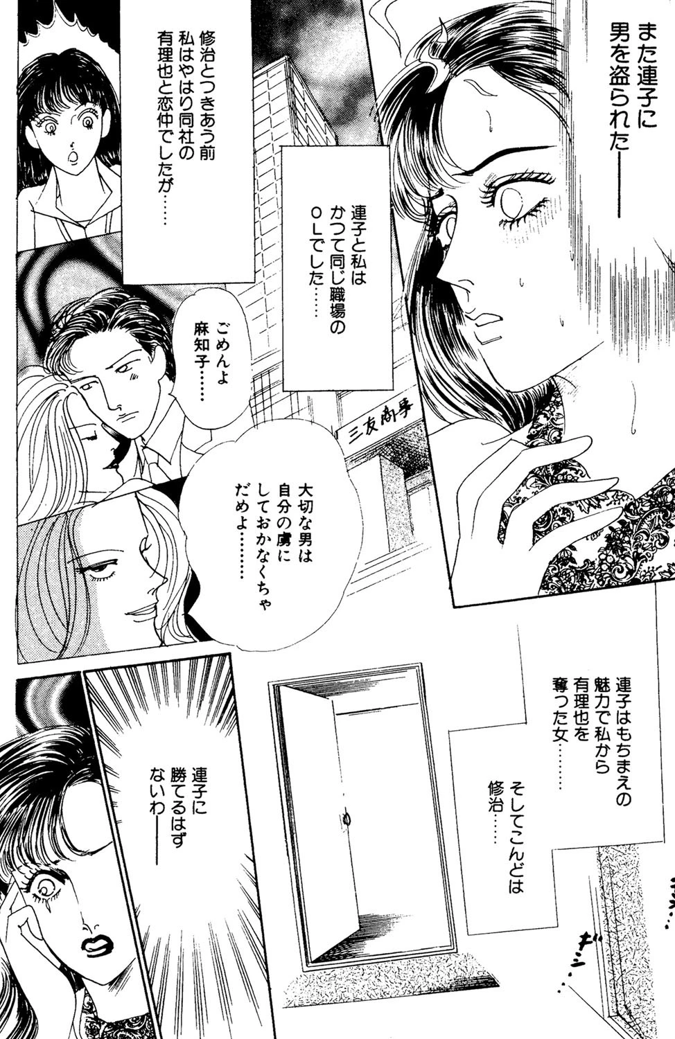 悲しい仮想劇 5ページ